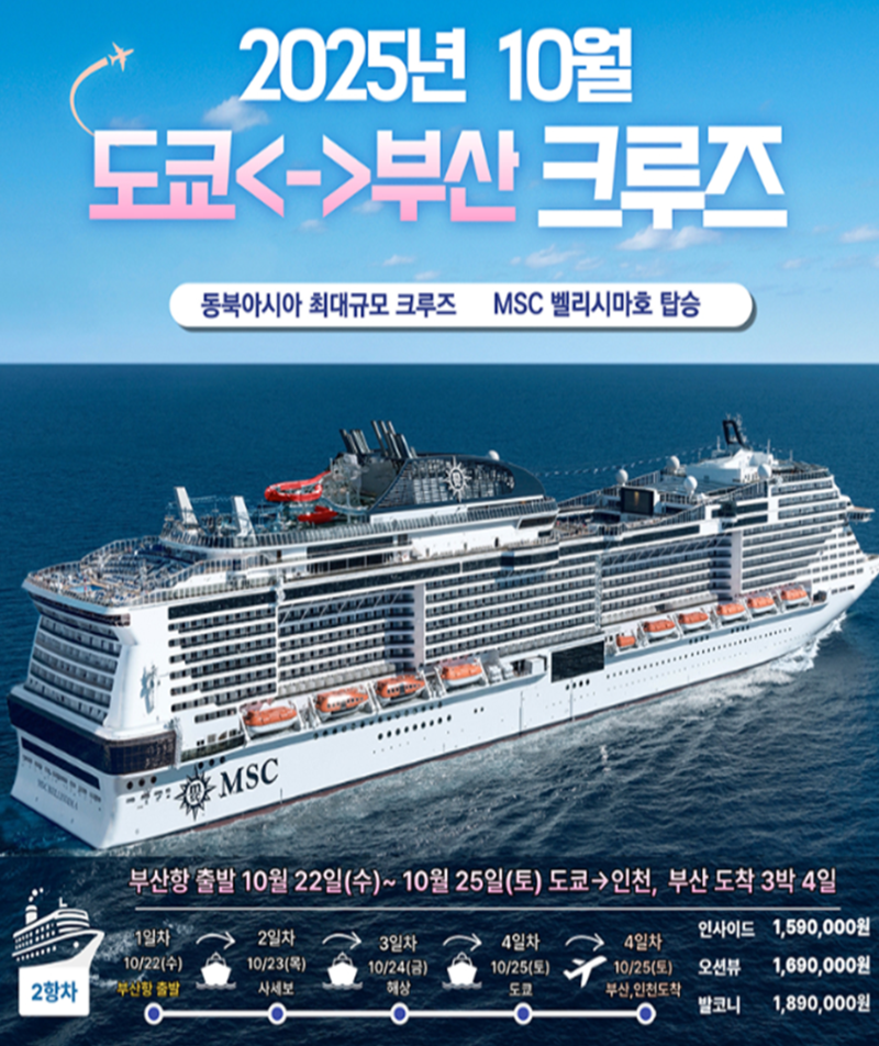 251022일본크루즈(2항차)001.png