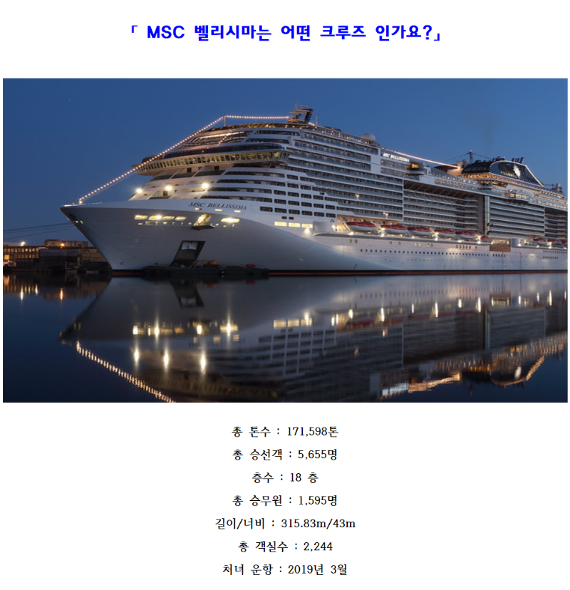 251022일본크루즈(2항차)002.png