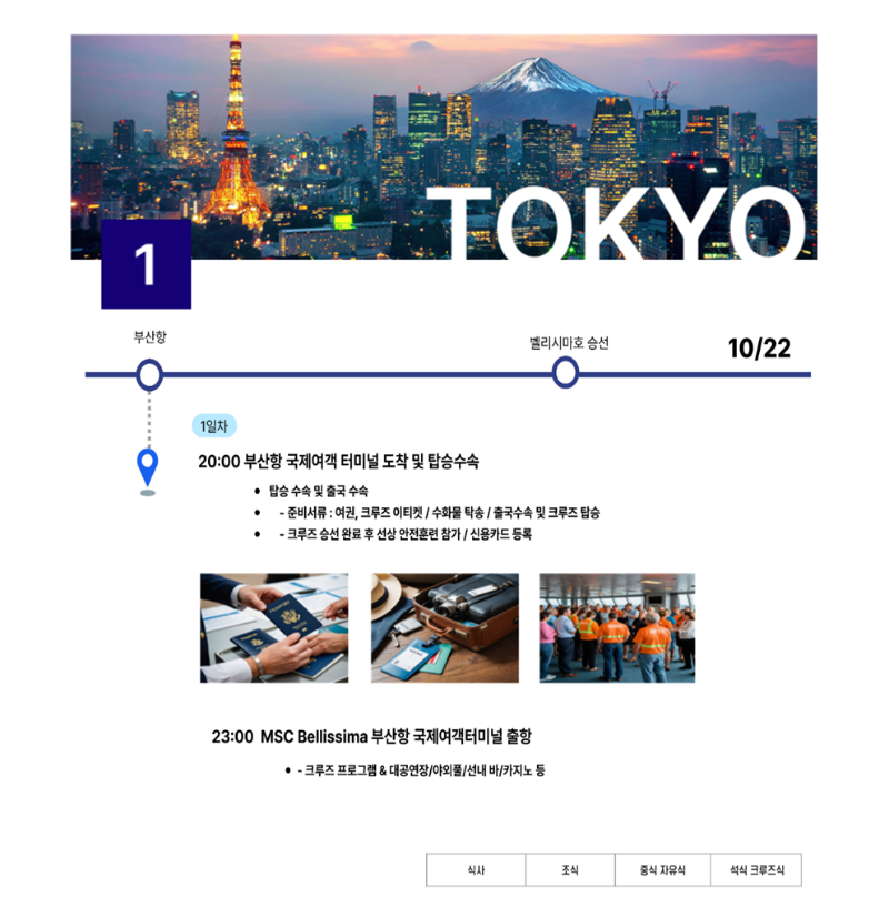 251022일본크루즈(2항차)008.png