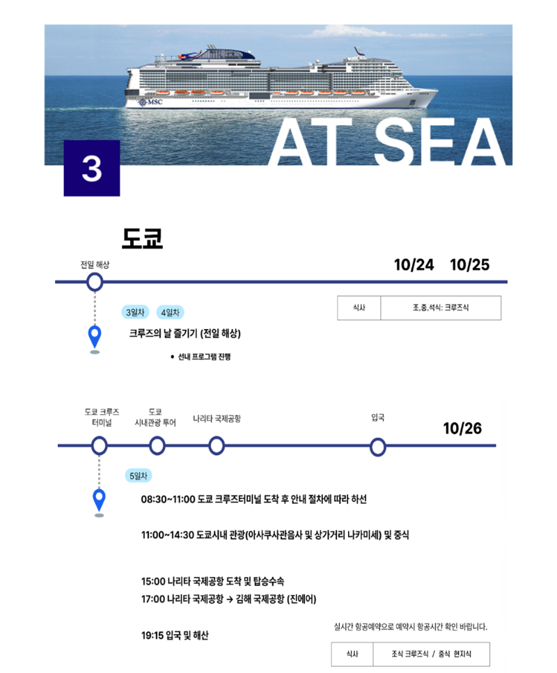 251022일본크루즈(2항차)010.png