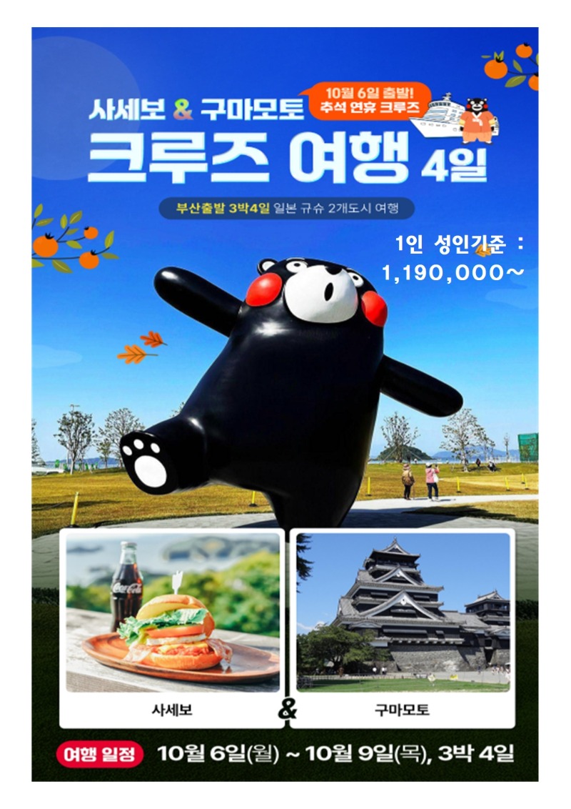 251006 추석 크루즈4일001.jpg