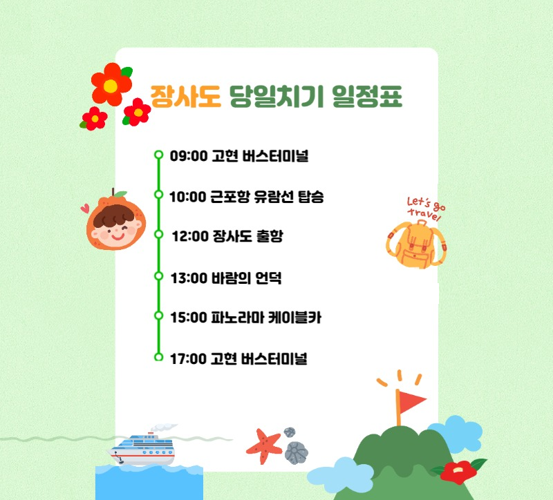 장사도당일.png